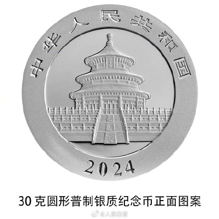 30日发售!2024版熊猫贵金属纪念币来了 30日发售!2024版熊猫贵金属纪念币来了