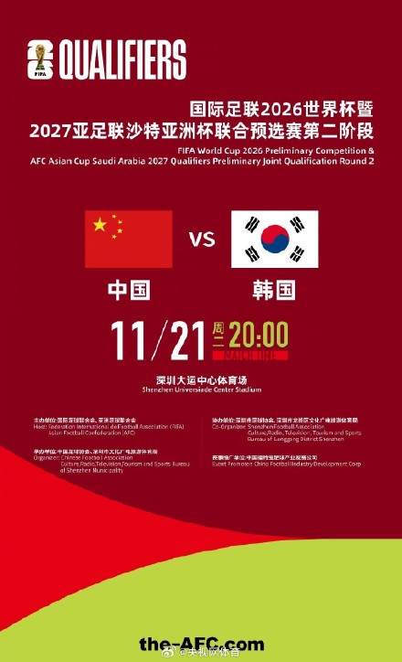 国足世预赛战韩国时间确定 国足世预赛战韩国时间确定