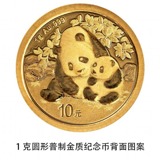 2024版熊猫贵金属纪念币来了!10月30日发行 2024版熊猫贵金属纪念币来了!10月30日发行