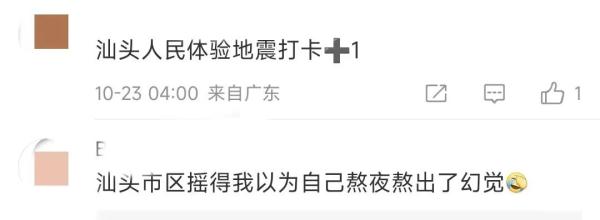 受汕头地震影响，部分列车晚点！