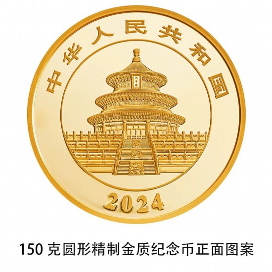 2024版熊猫贵金属纪念币来了!10月30日发行 2024版熊猫贵金属纪念币来了!10月30日发行