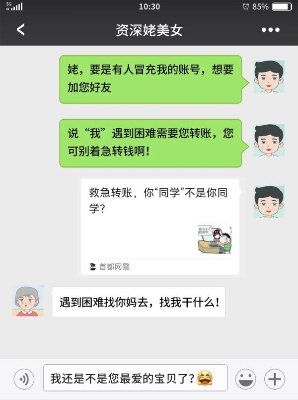 男子和“资深姥美女”聊天记录流出……