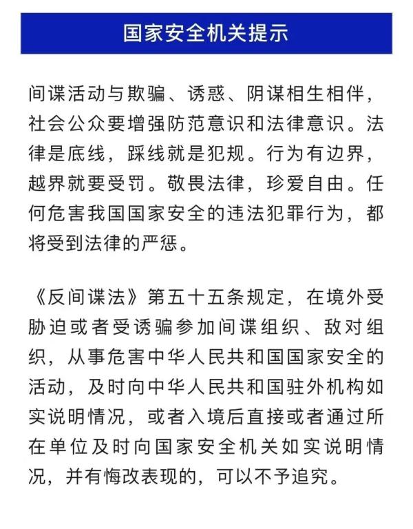 重大间谍案被破获！他与美国情报机关人员见面20余次…