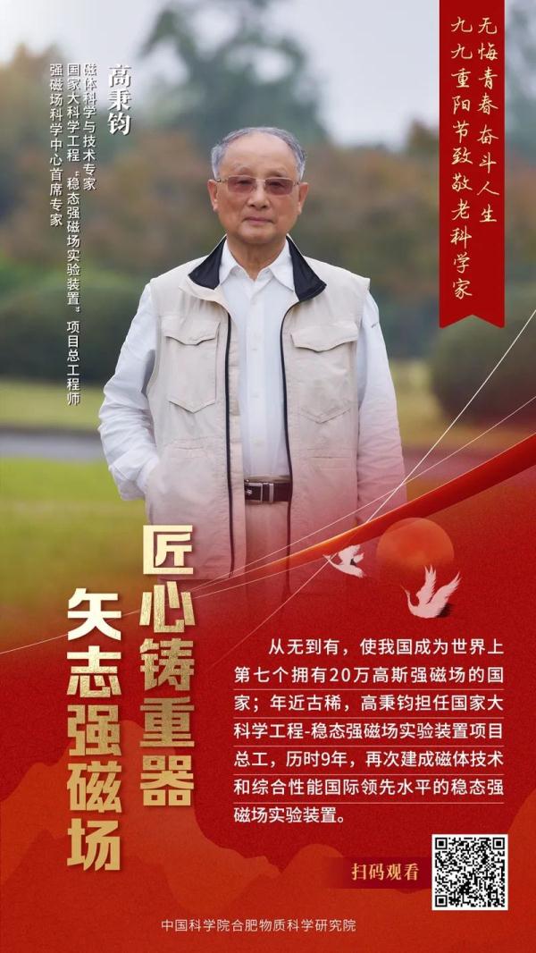 致敬老科学家! 致敬老科学家!