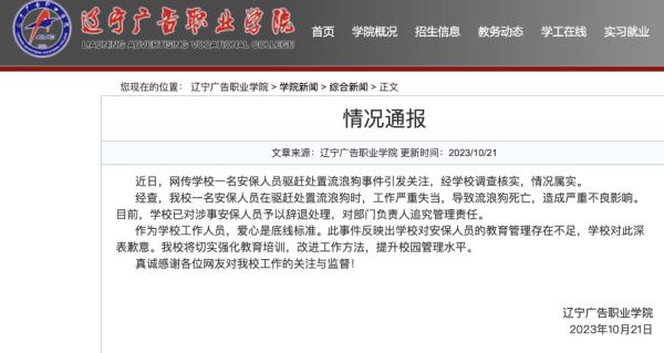 情况属实，辞退！学校回应
