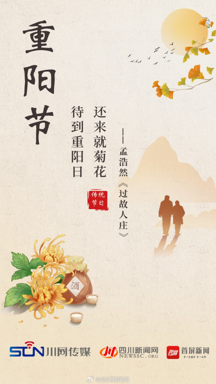海报丨九九重阳节 一起来古诗词里品“重阳” 海报丨九九重阳节 一起来古诗词里品“重阳”