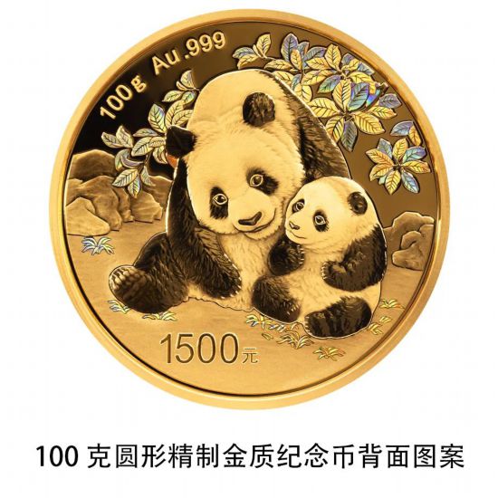 2024版熊猫贵金属纪念币来了!10月30日发行 2024版熊猫贵金属纪念币来了!10月30日发行