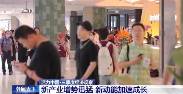 三季度中国经济“新”在哪里?一组数据告诉你 三季度中国经济“新”在哪里?一组数据告诉你