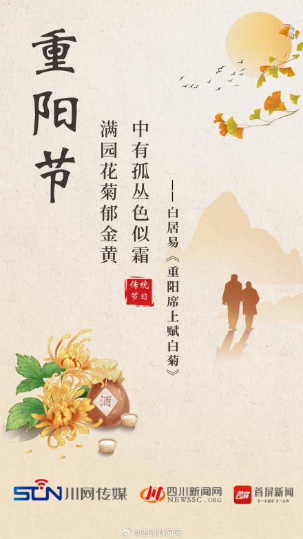 海报丨九九重阳节 一起来古诗词里品“重阳” 海报丨九九重阳节 一起来古诗词里品“重阳”