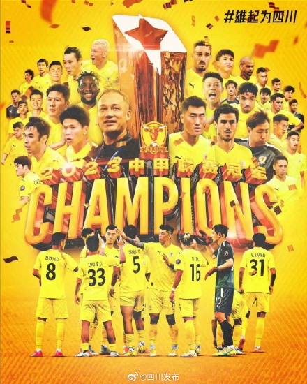 历史首次！四川足球，夺冠！