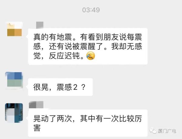 突发！5.0级地震！厦门震感强烈！