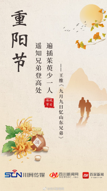 海报丨九九重阳节 一起来古诗词里品“重阳” 海报丨九九重阳节 一起来古诗词里品“重阳”