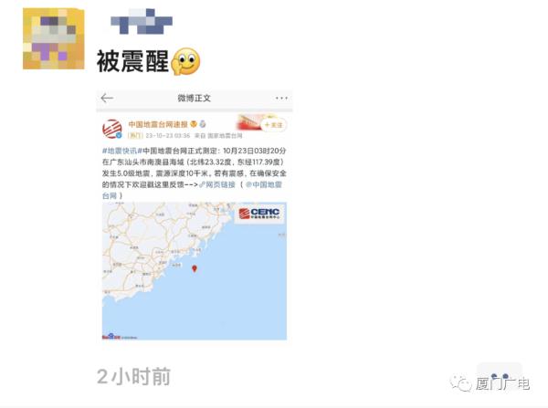 突发！5.0级地震！厦门震感强烈！