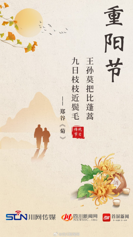 海报丨九九重阳节 一起来古诗词里品“重阳” 海报丨九九重阳节 一起来古诗词里品“重阳”