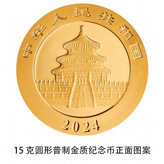 2024版熊猫贵金属纪念币来了!10月30日发行 2024版熊猫贵金属纪念币来了!10月30日发行