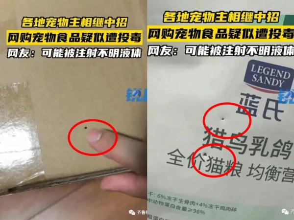 网购猫狗粮发现针孔，多地宠物主质疑投毒？有商家紧急通知→