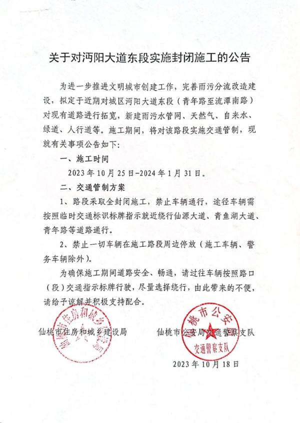 明日起，沔阳大道东段将全封闭施工