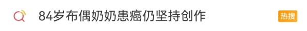 武汉84岁奶奶爆火！网友：太有创意了