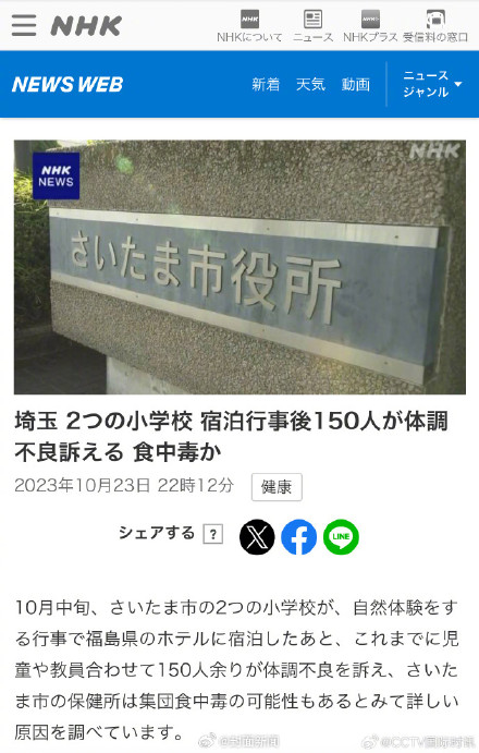 日本两小学上百名师生疑食物中毒 日本两小学上百名师生疑食物中毒