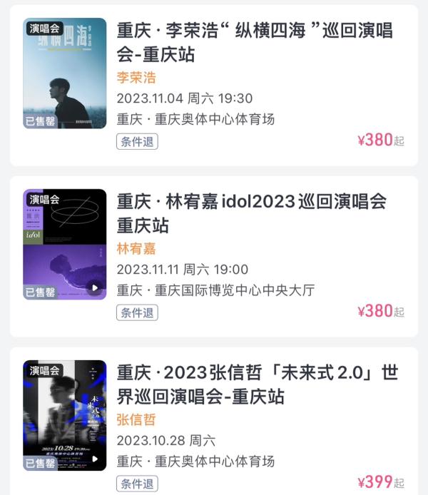 演唱会热进入“下半场” 如何让流量成为城市“留量”