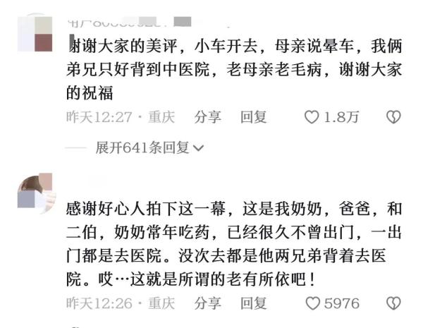 令人动容！怕母亲晕车，重庆两兄弟轮流用背篼背母亲去医院