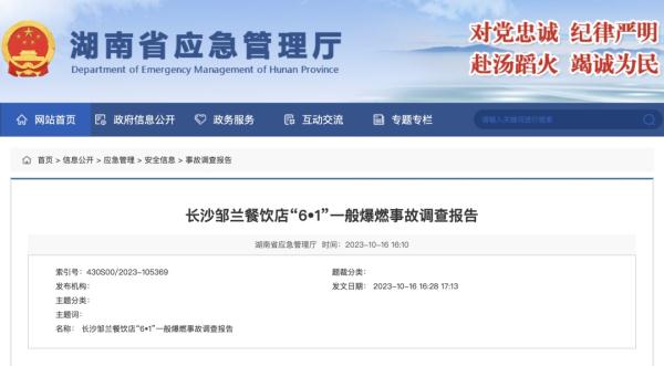 早餐店燃爆致1名消防员牺牲，18名公职人员被处理