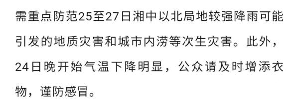 刚刚发布预警！湖南这些地方暴雨！
