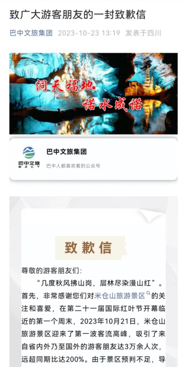 数千游客滞留四川米仓山，景区“超载”如何避免？