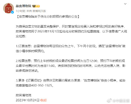 故宫博物院预约规则调整