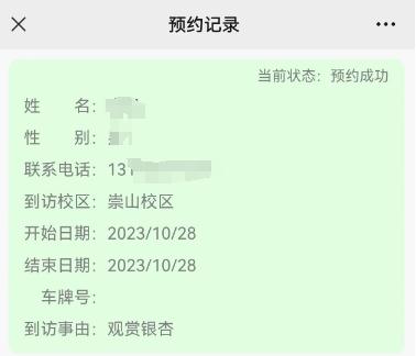 沈城银杏最佳观赏期到了！沈阳又一所大学：本周末和下周末可以预约！
