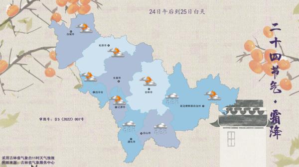 今天午后 吉林省部分地区将迎降雨或雨夹雪天气 今天午后 吉林省部分地区将迎降雨或雨夹雪天气