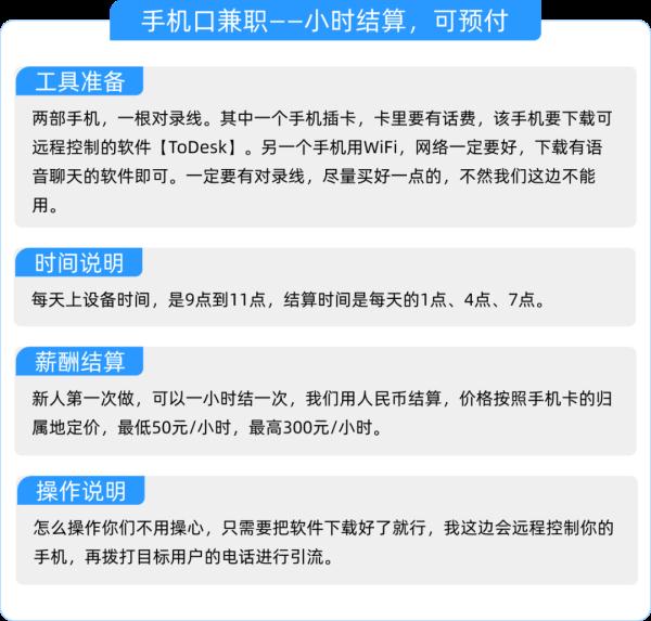提供手机日赚8000元？这些“高薪工作”千万别试