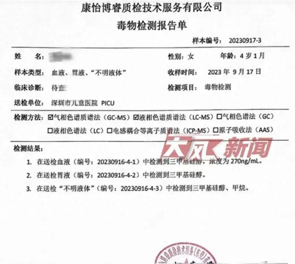 不排除故意投毒！深圳一兄妹喝奶奶捡回饮料中毒，检出三甲基硅醇