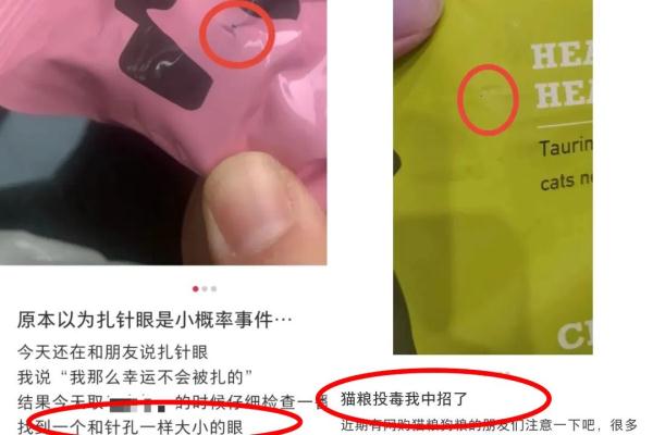 网购猫狗粮发现针孔，多地宠物主质疑投毒？有商家紧急通知→