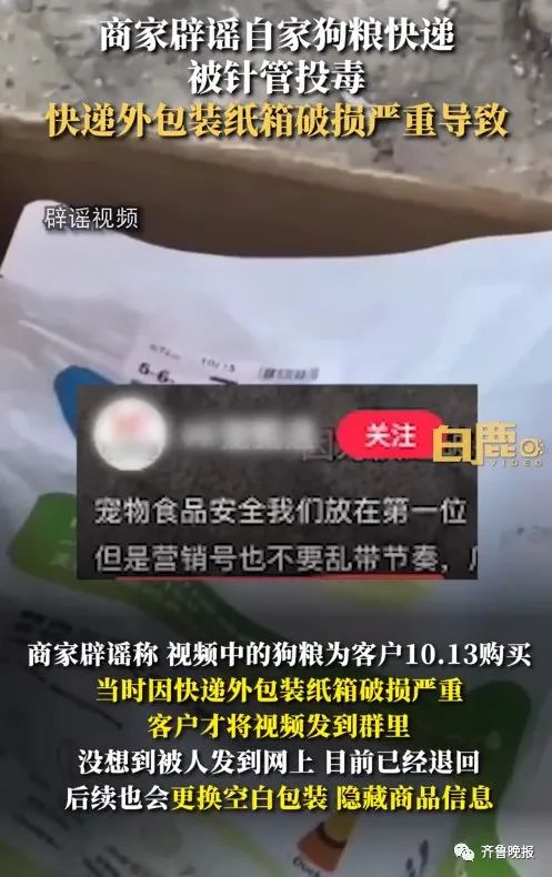网购猫狗粮发现针孔，多地宠物主质疑投毒？有商家紧急通知→