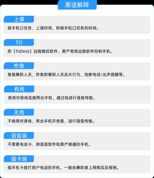 提供手机日赚8000元？这些“高薪工作”千万别试