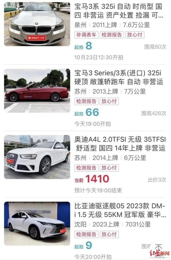 “豪车1元起拍”！毁约风波后， 当事人：已同意交付车辆