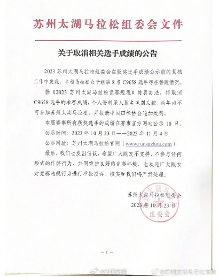 男子半马替跑获女子组第8名 官方通报 男子半马替跑获女子组第8名 官方通报