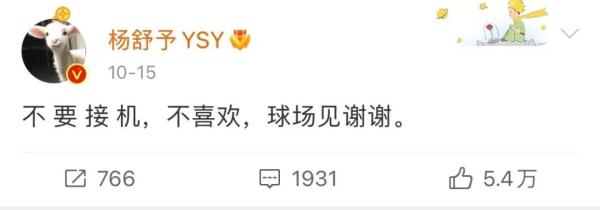 女篮球员杨舒予再发文：粉丝接机很恐怖！