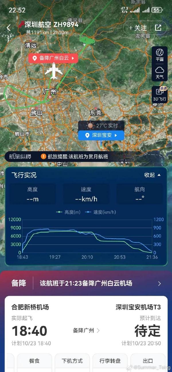 深夜通报！“出现一不明升空物”，多航班延误