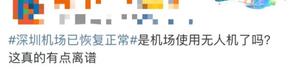 深夜通报！“出现一不明升空物”，多航班延误