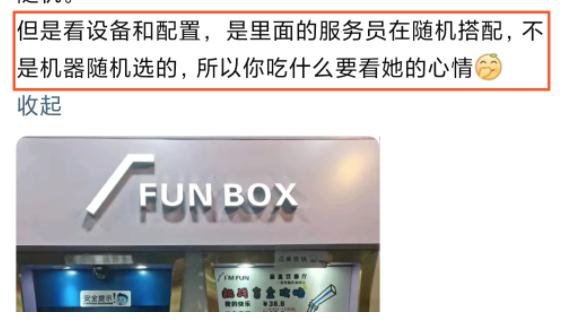 “饮料盲盒”是人工放的？“盲盒饮像厅”“HELLO盲盒咖啡”遭质疑