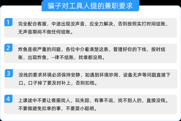 提供手机日赚8000元？这些“高薪工作”千万别试