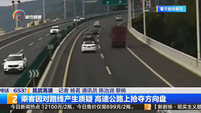 危险!男子高速公路上抢夺方向盘,原来是... 危险!男子高速公路上抢夺方向盘,原来是...