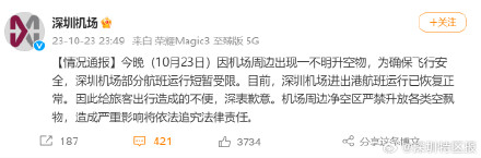 深圳机场因无人机干扰致大面积延误?官方回应:出现不明升空物,现已恢复正常 深圳机场因无人机干扰致大面积延误?官方回应:出现不明升空物,现已恢复正常