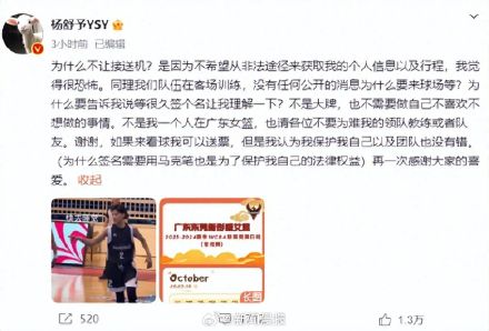 女篮球员杨舒予发文拒绝粉丝接机：让自己感觉很恐怖