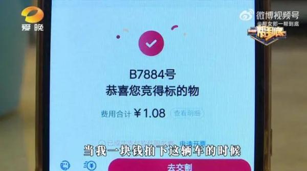 “豪车1元起拍”！毁约风波后， 当事人：已同意交付车辆
