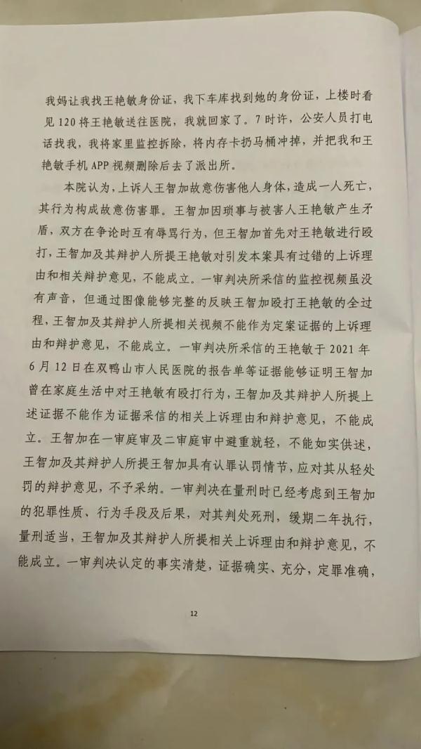 男子殴打妻子致死被判死缓：曾将监控内存卡冲入马桶，警方找到关键一块