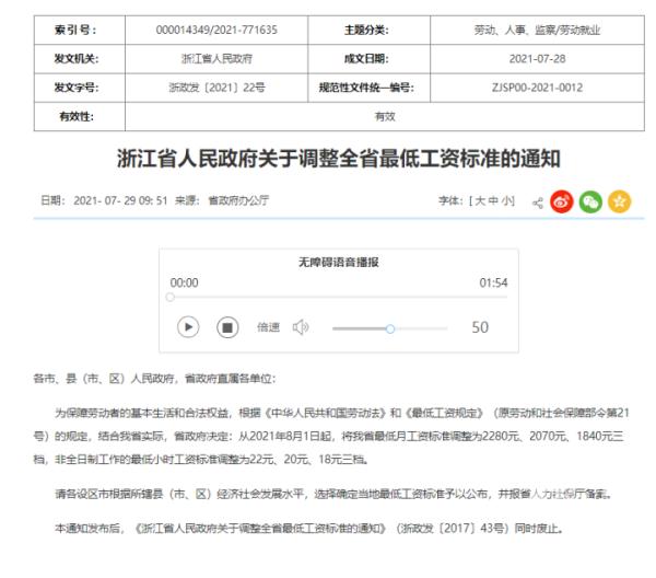 @杭州人，你的工资不能低于这个数