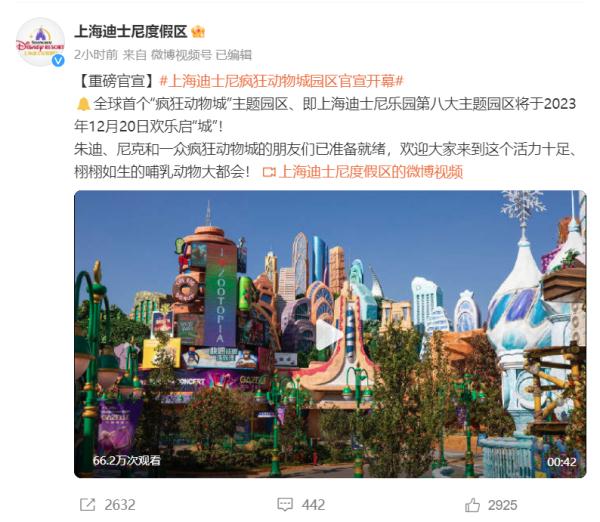 全球首个！上海迪士尼官宣12月20日开放疯狂动物城主题园区